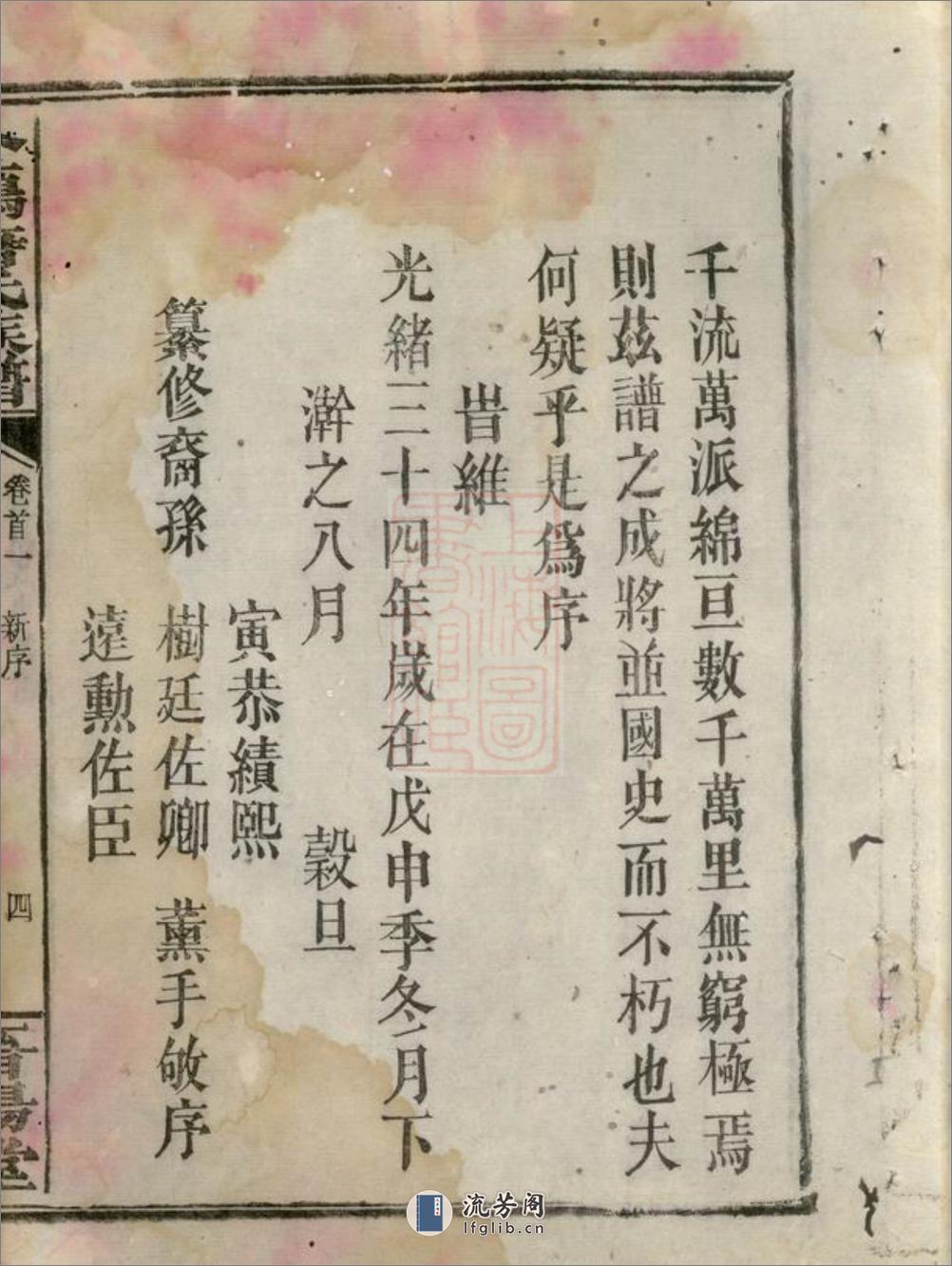 金鸡唐氏族谱：三十四卷：[平江] - 第11页预览图