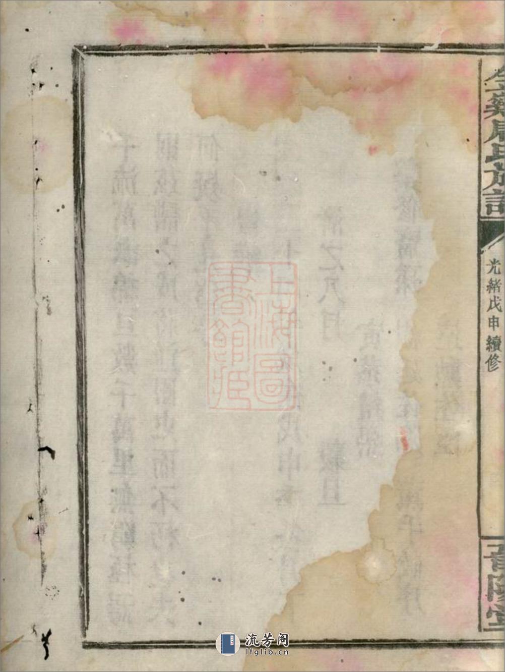 金鸡唐氏族谱：三十四卷：[平江] - 第12页预览图
