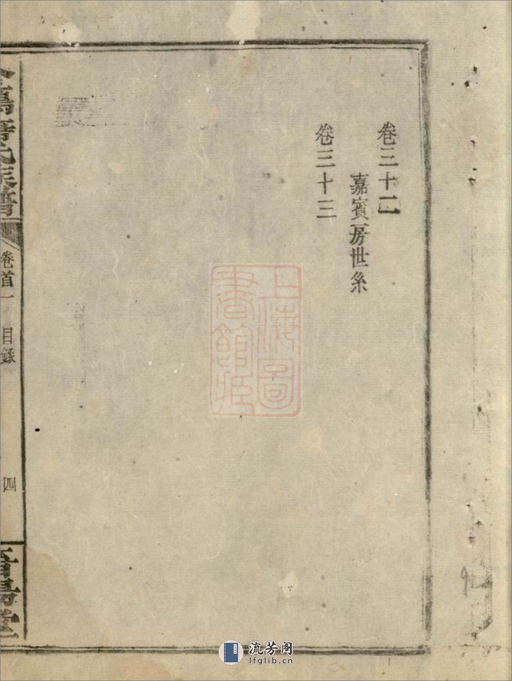 金鸡唐氏族谱：三十四卷：[平江] - 第19页预览图