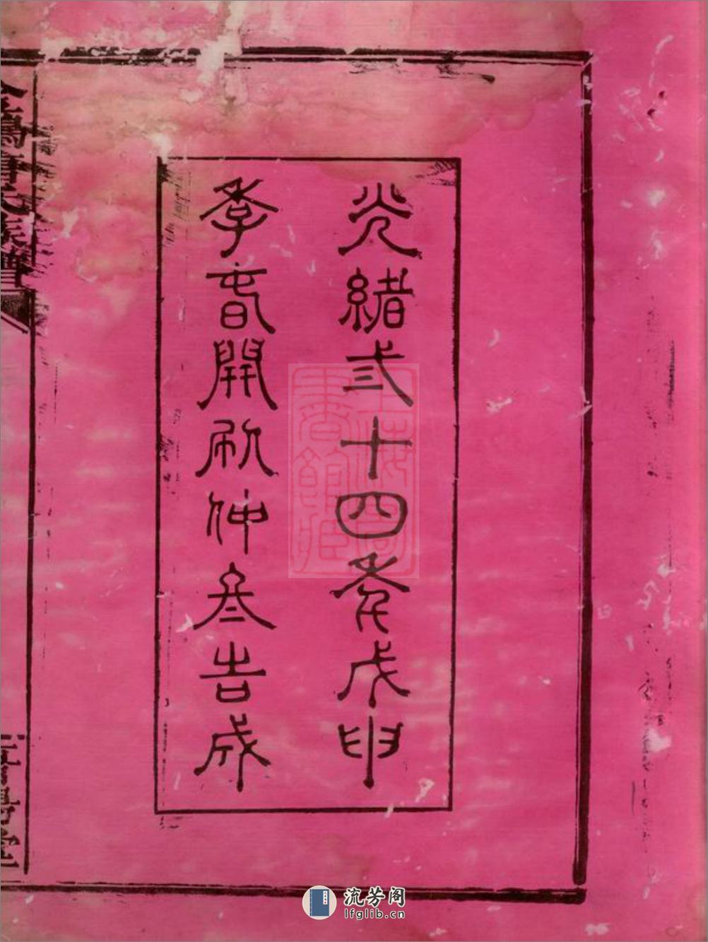 金鸡唐氏族谱：三十四卷：[平江] - 第3页预览图