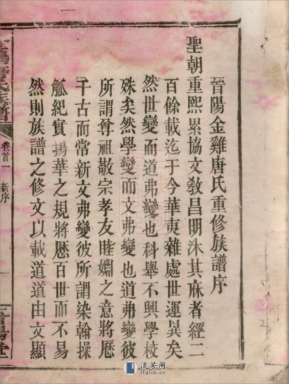 金鸡唐氏族谱：三十四卷：[平江] - 第5页预览图