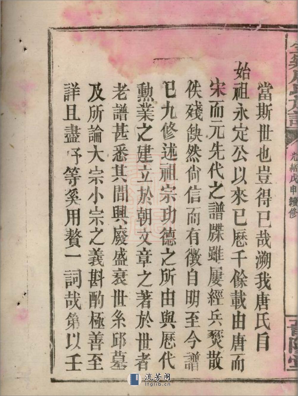 金鸡唐氏族谱：三十四卷：[平江] - 第6页预览图