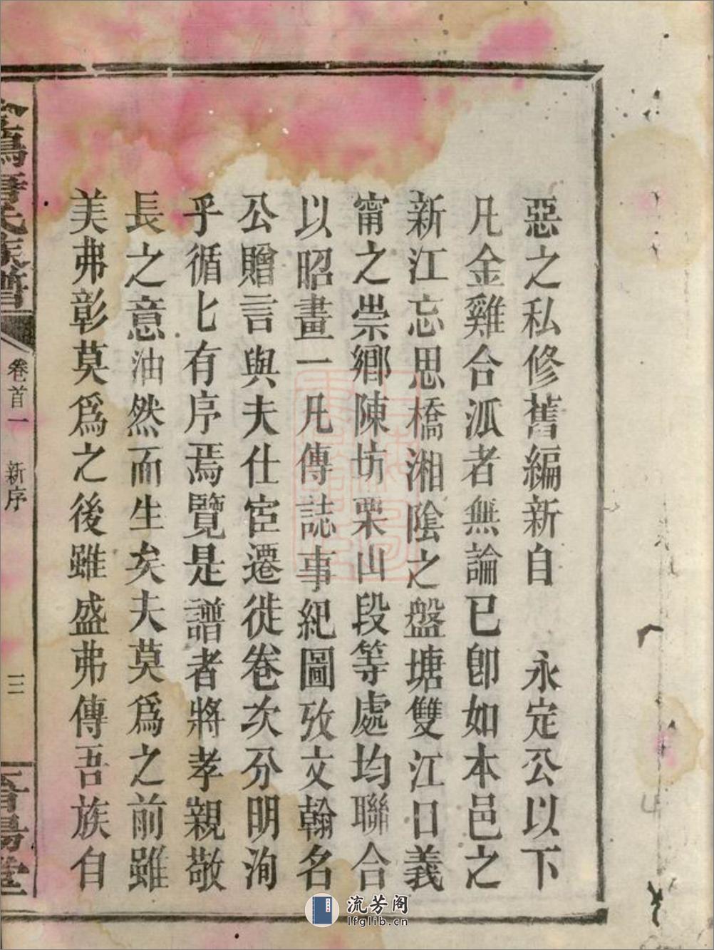金鸡唐氏族谱：三十四卷：[平江] - 第9页预览图