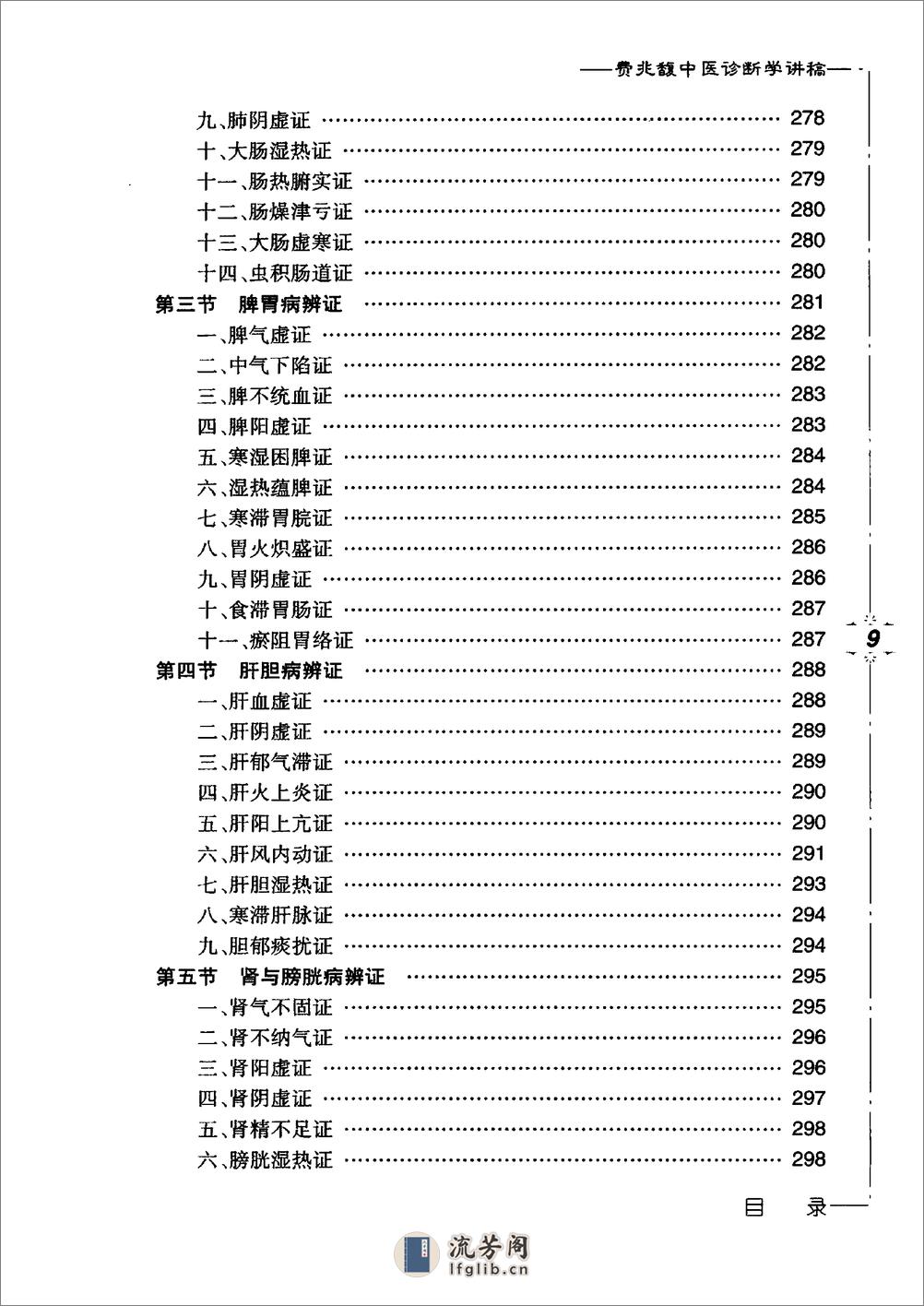 费兆馥中医诊断学讲稿 - 第16页预览图