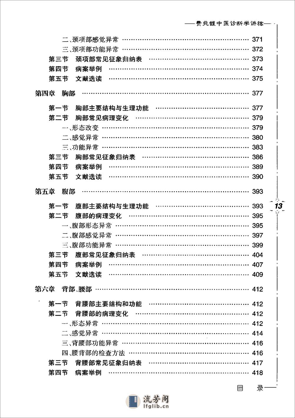 费兆馥中医诊断学讲稿 - 第20页预览图