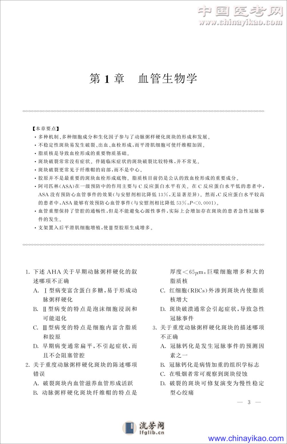 W-介入心脏病学临床思路与病例实践——陈韵岱 杨庭树-2009 - 第8页预览图