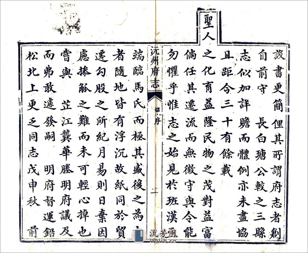 沅州府志（同治）卷00-28 - 第14页预览图