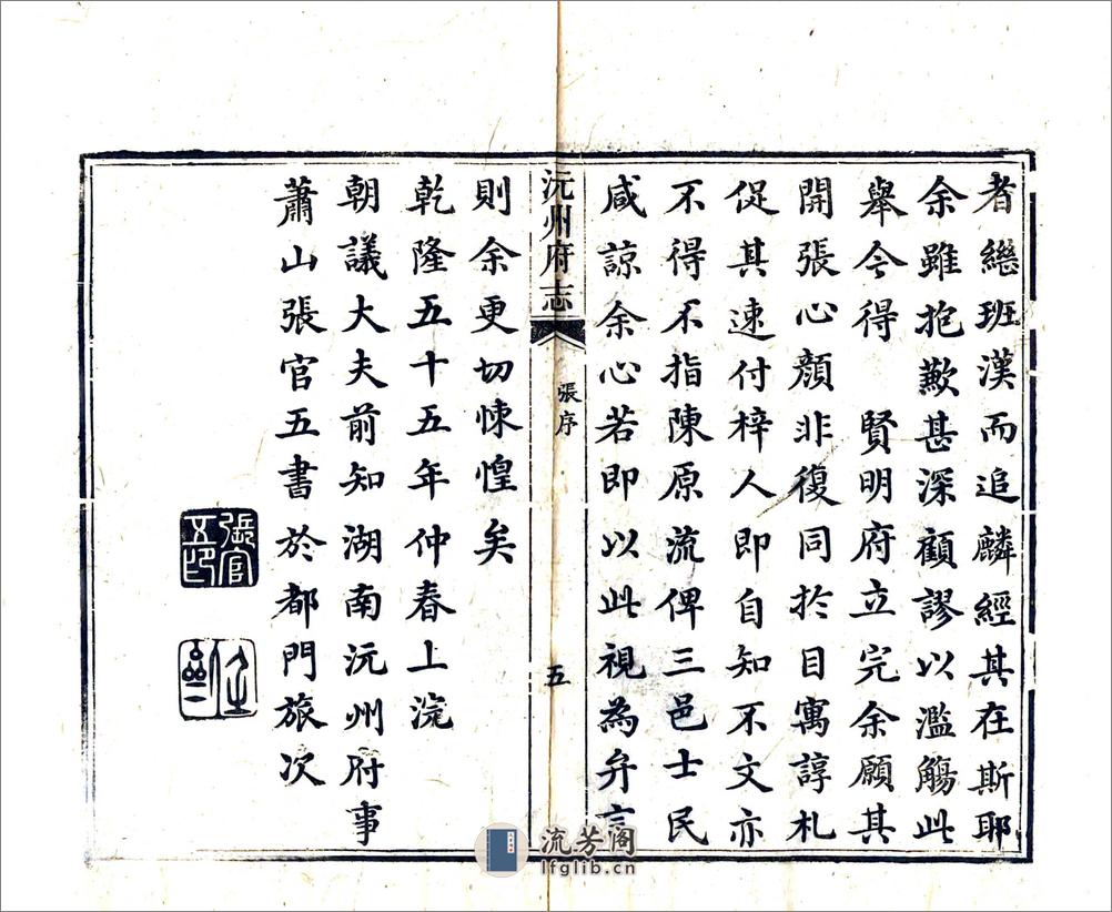 沅州府志（同治）卷00-28 - 第17页预览图