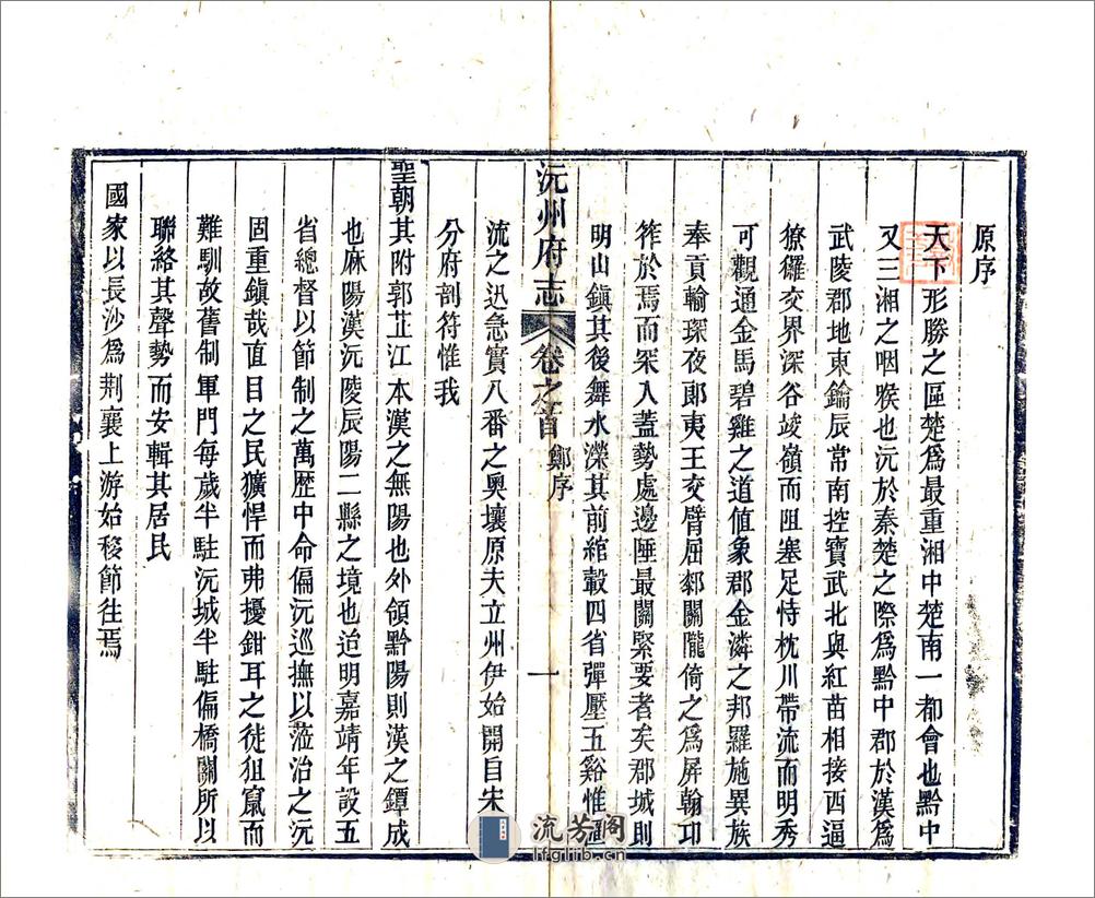 沅州府志（同治）卷00-28 - 第18页预览图