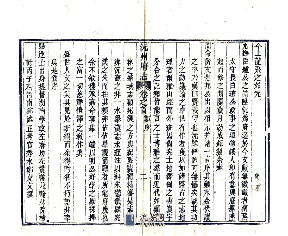 沅州府志（同治）卷00-28 - 第19页预览图