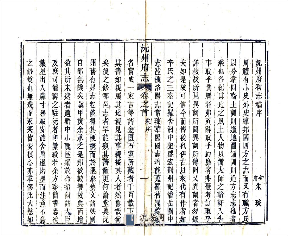 沅州府志（同治）卷00-28 - 第20页预览图