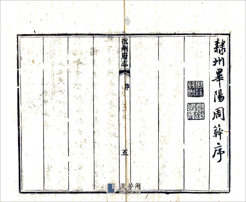沅州府志（同治）卷00-28 - 第7页预览图