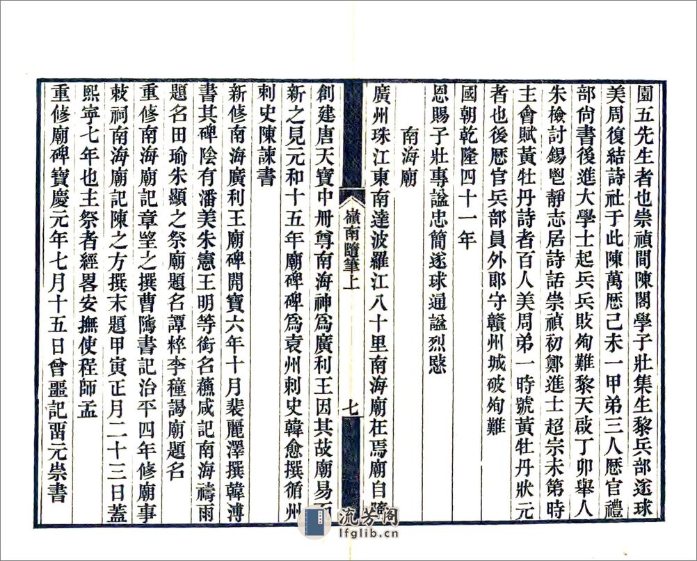 岭南随笔 - 第10页预览图