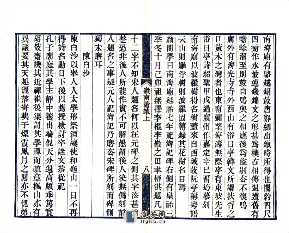 岭南随笔 - 第11页预览图