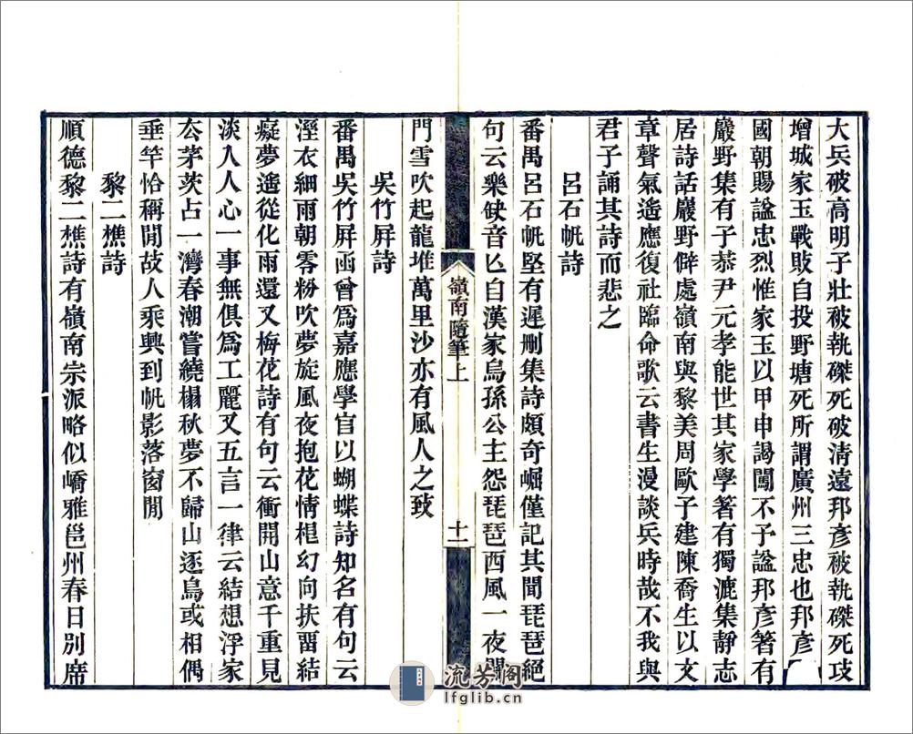 岭南随笔 - 第14页预览图