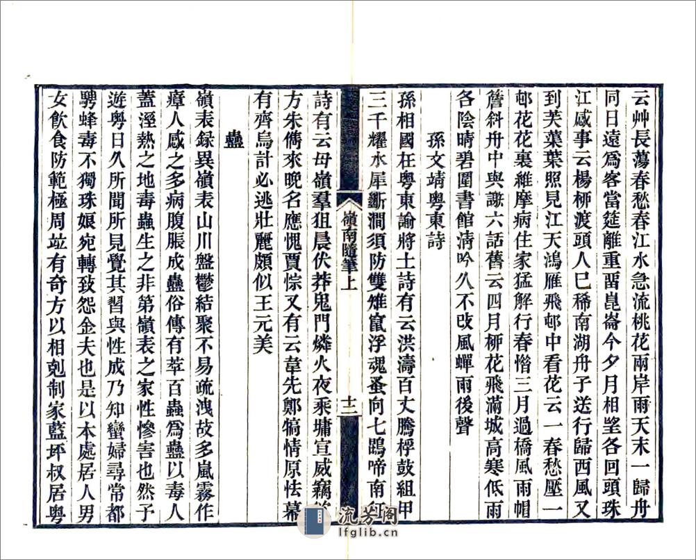 岭南随笔 - 第15页预览图