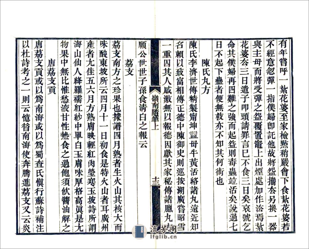 岭南随笔 - 第16页预览图