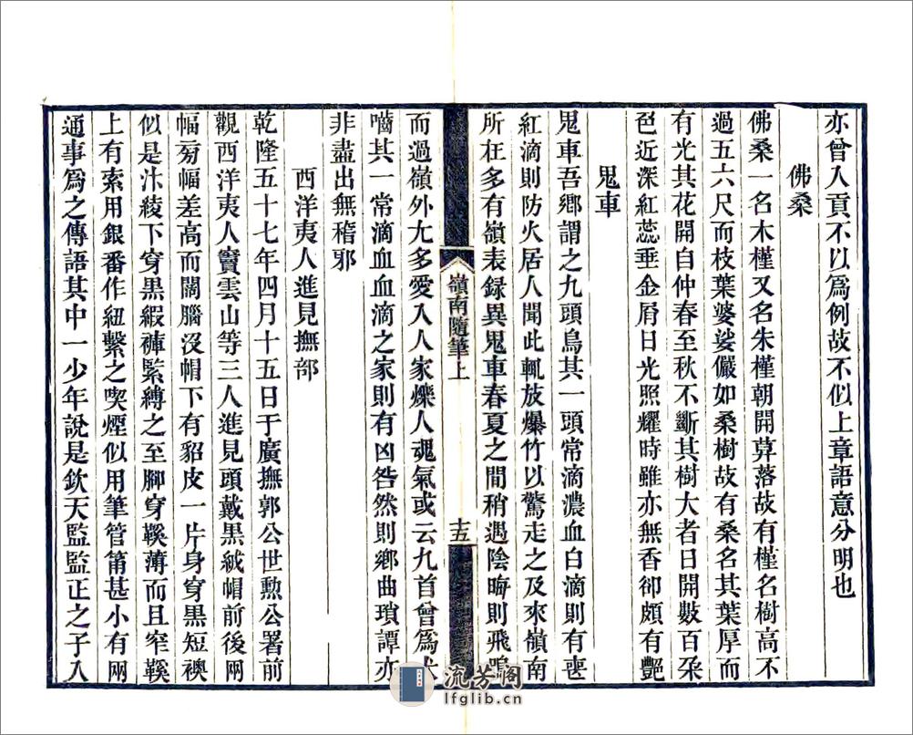 岭南随笔 - 第18页预览图