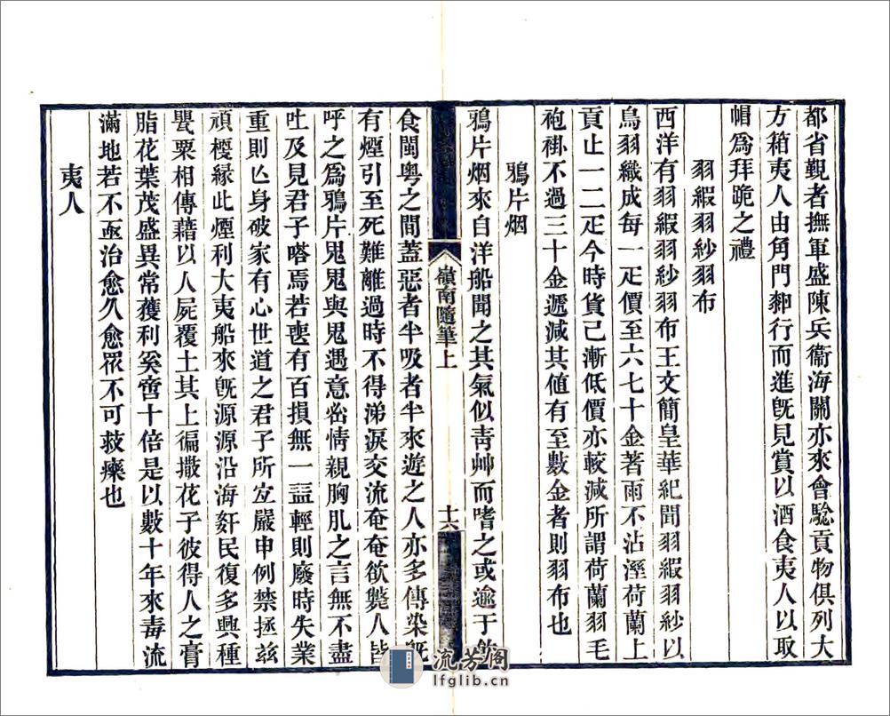 岭南随笔 - 第19页预览图