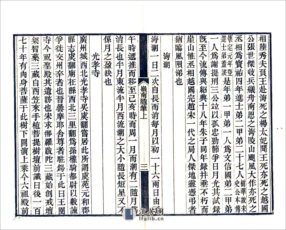 岭南随笔 - 第6页预览图