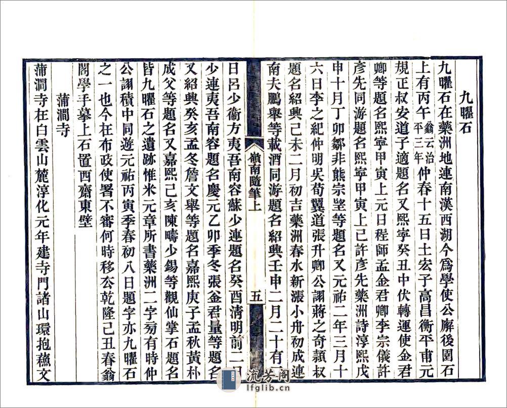 岭南随笔 - 第8页预览图