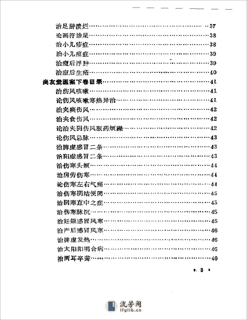 尚友堂医案 - 第3页预览图