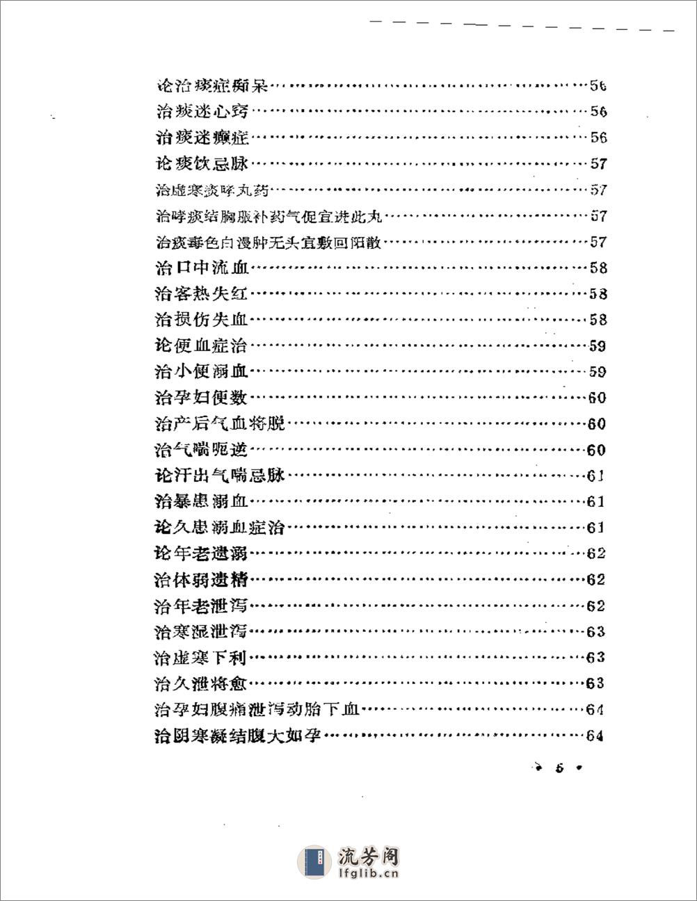 尚友堂医案 - 第5页预览图