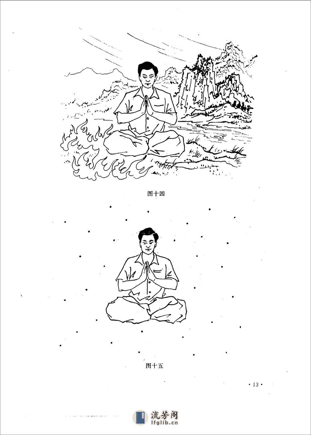 [中国慧灵心法].陈林迹 - 第15页预览图