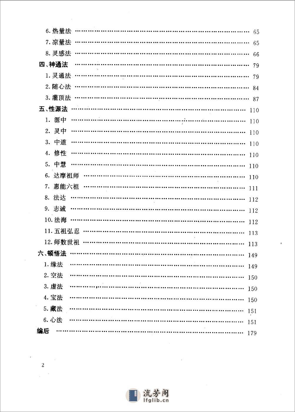 [中国慧灵心法].陈林迹 - 第2页预览图