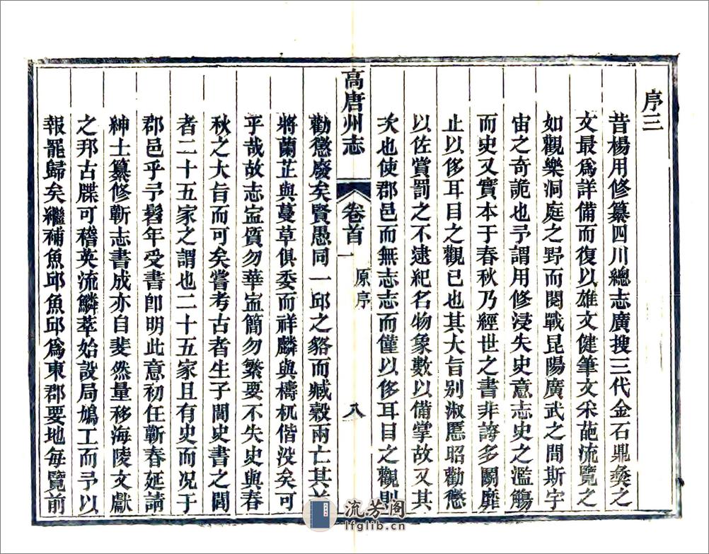 高唐州志（光绪） - 第10页预览图