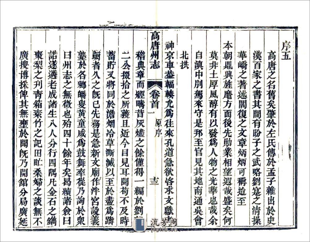 高唐州志（光绪） - 第15页预览图