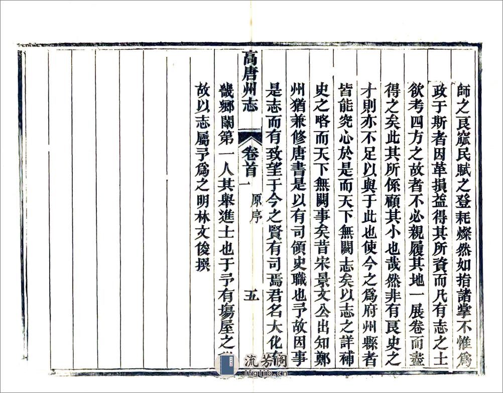 高唐州志（光绪） - 第7页预览图