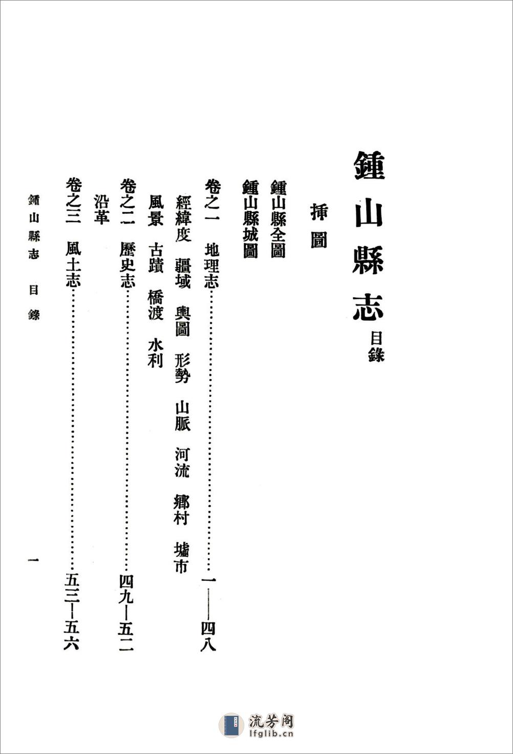 钟山县志（民国） - 第11页预览图