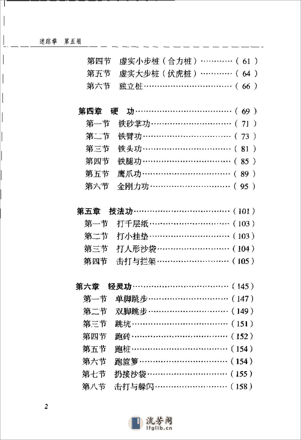 《迷踪拳·第五册》李玉川 - 第7页预览图