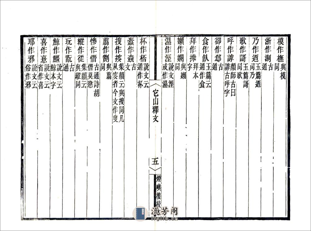 宋元四明六志（咸丰光绪刻本）四明它山水利备览 - 第8页预览图