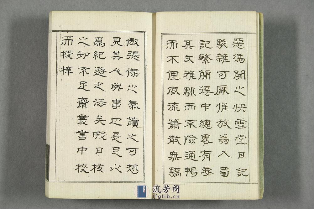 入蜀记.卷第1-6.陆游撰.吴船录.宋范成大著.1880年刊 - 第4页预览图