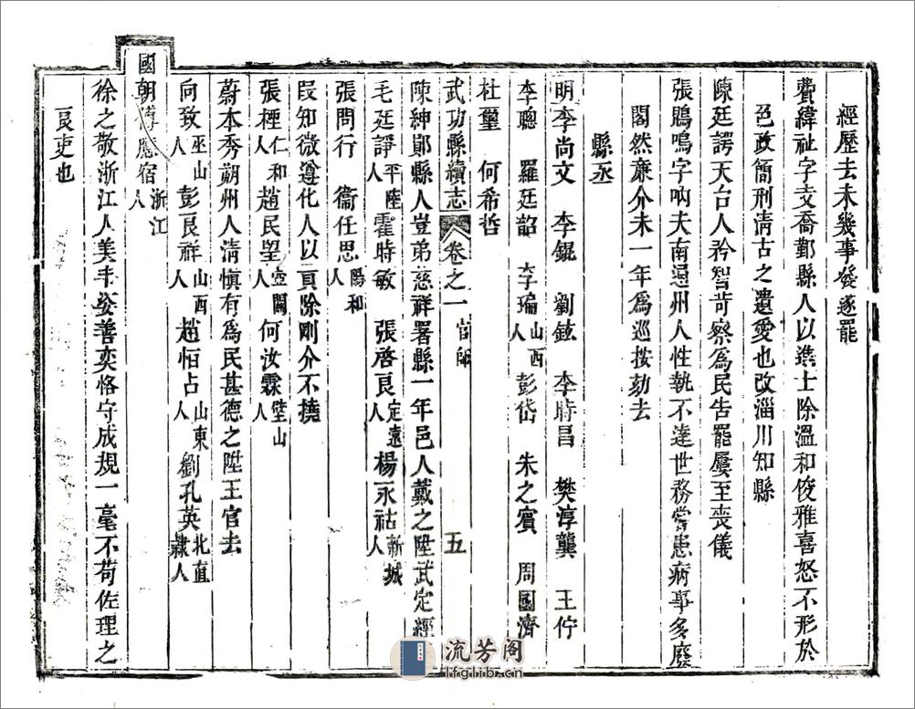 武功县重校续志（康熙） - 第10页预览图