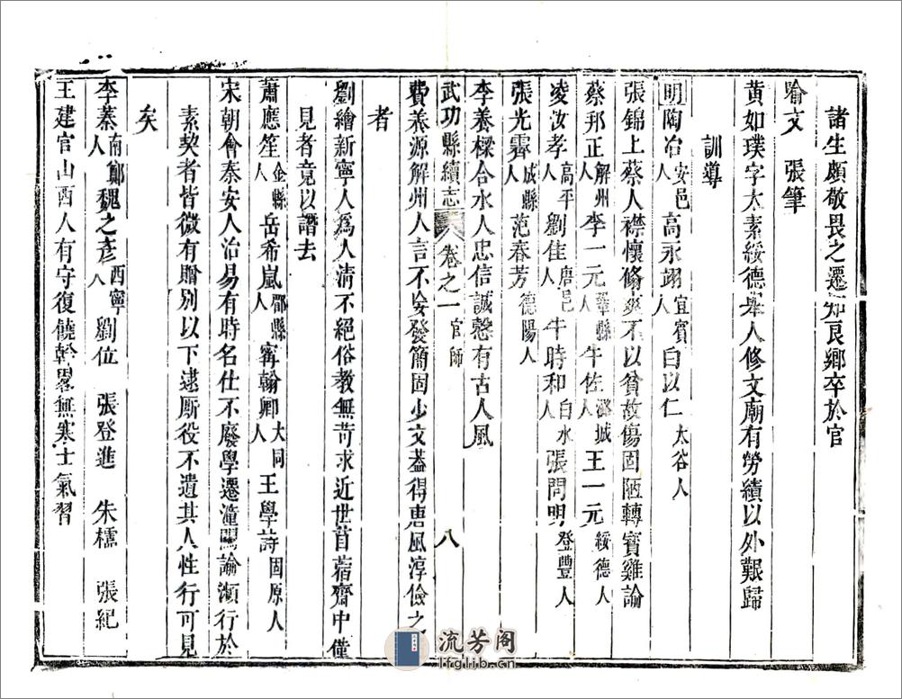 武功县重校续志（康熙） - 第13页预览图