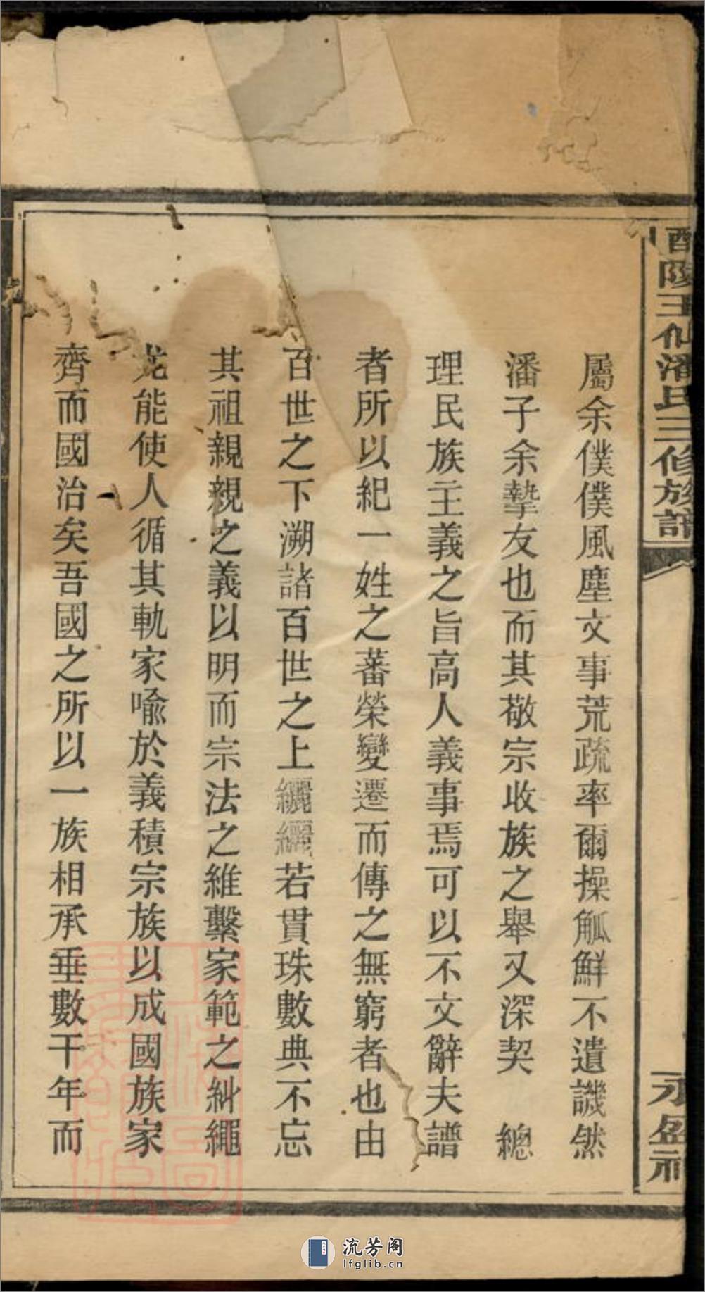 醴陵王仙潘氏三修族谱：六卷，首一卷 - 第10页预览图