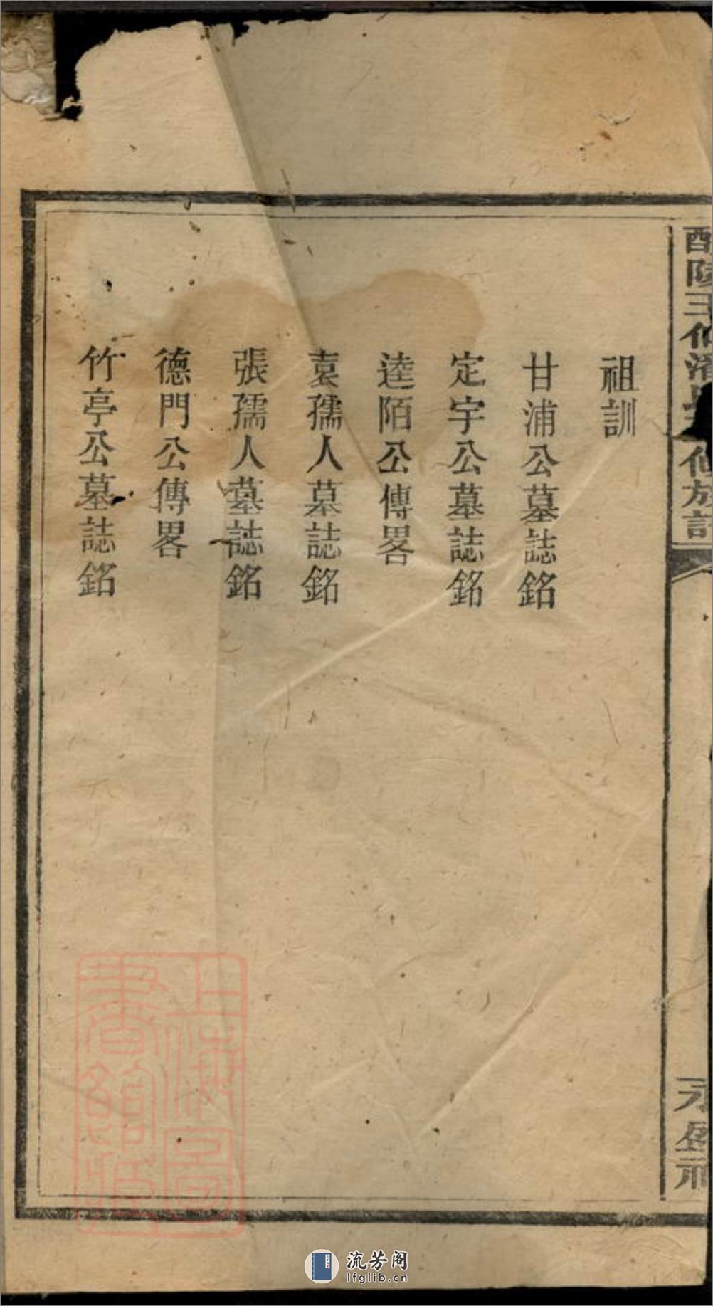 醴陵王仙潘氏三修族谱：六卷，首一卷 - 第4页预览图