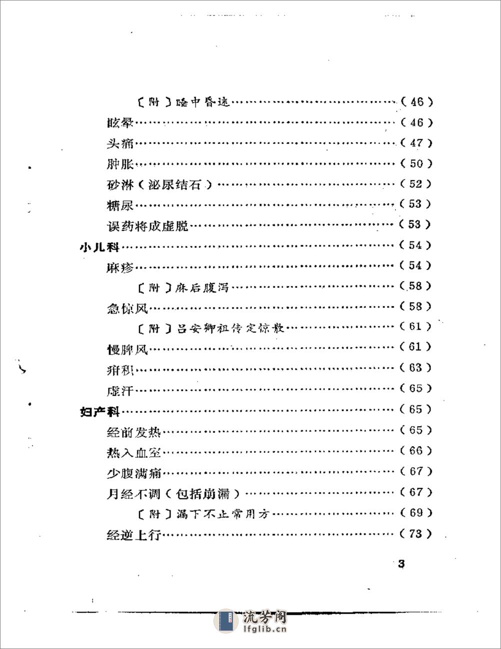 广州近代老中医医案医话选编 - 第3页预览图