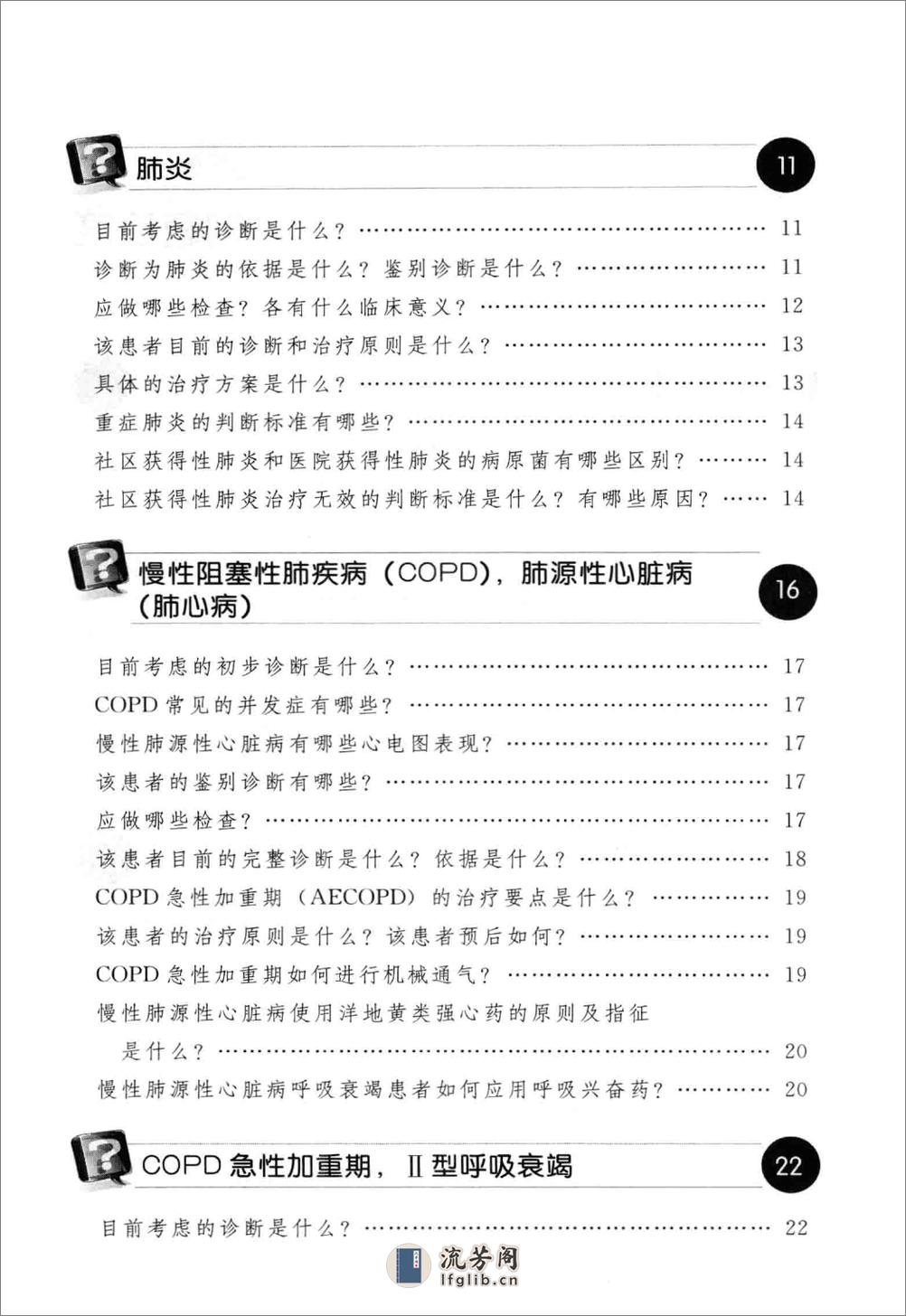 A-内科医师查房手册——姚定康 梅长林-2015 - 第14页预览图