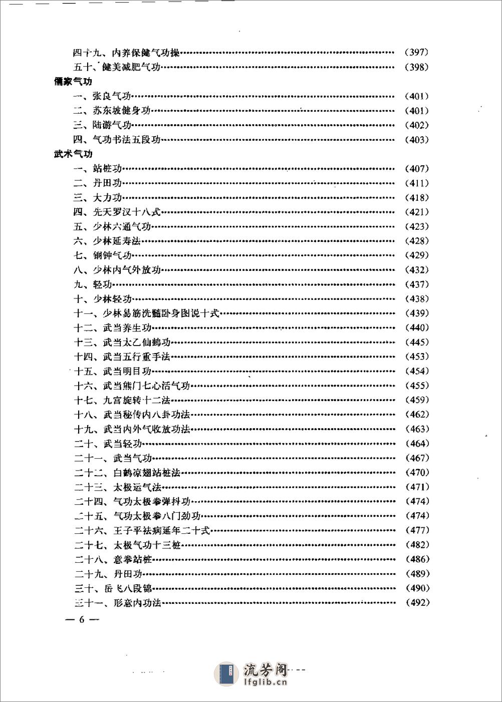 [中国气功大全].朱鹏飞 - 第11页预览图