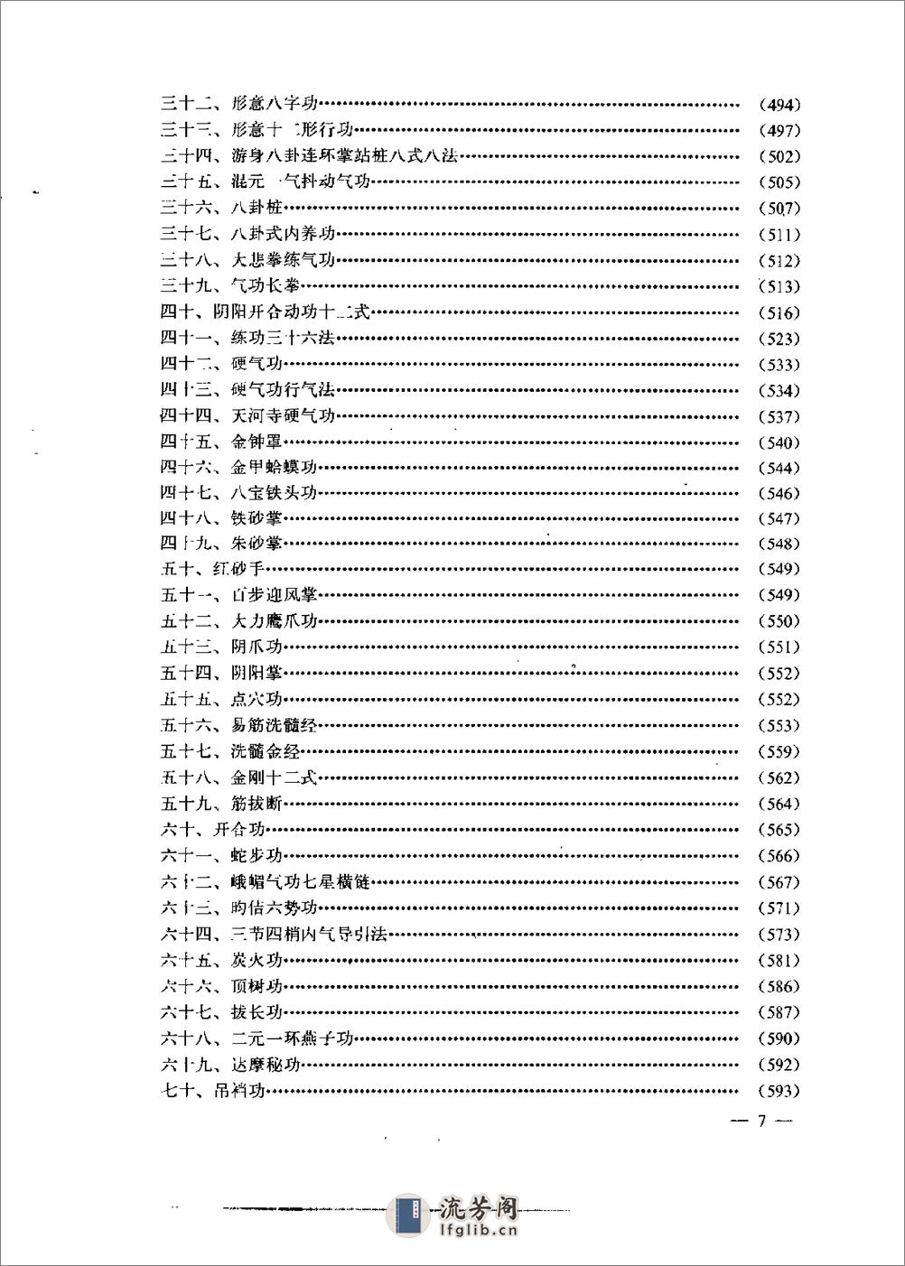 [中国气功大全].朱鹏飞 - 第12页预览图