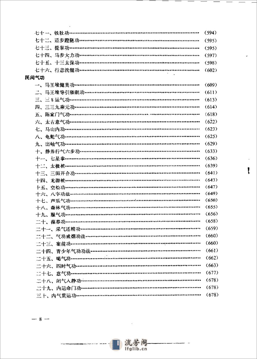 [中国气功大全].朱鹏飞 - 第13页预览图