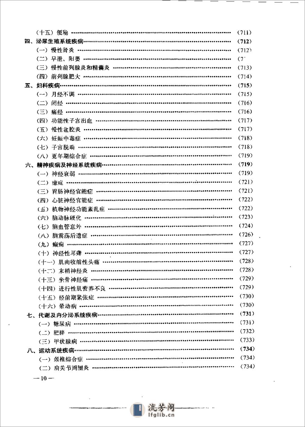 [中国气功大全].朱鹏飞 - 第15页预览图