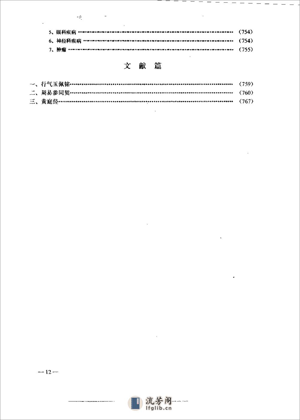 [中国气功大全].朱鹏飞 - 第17页预览图