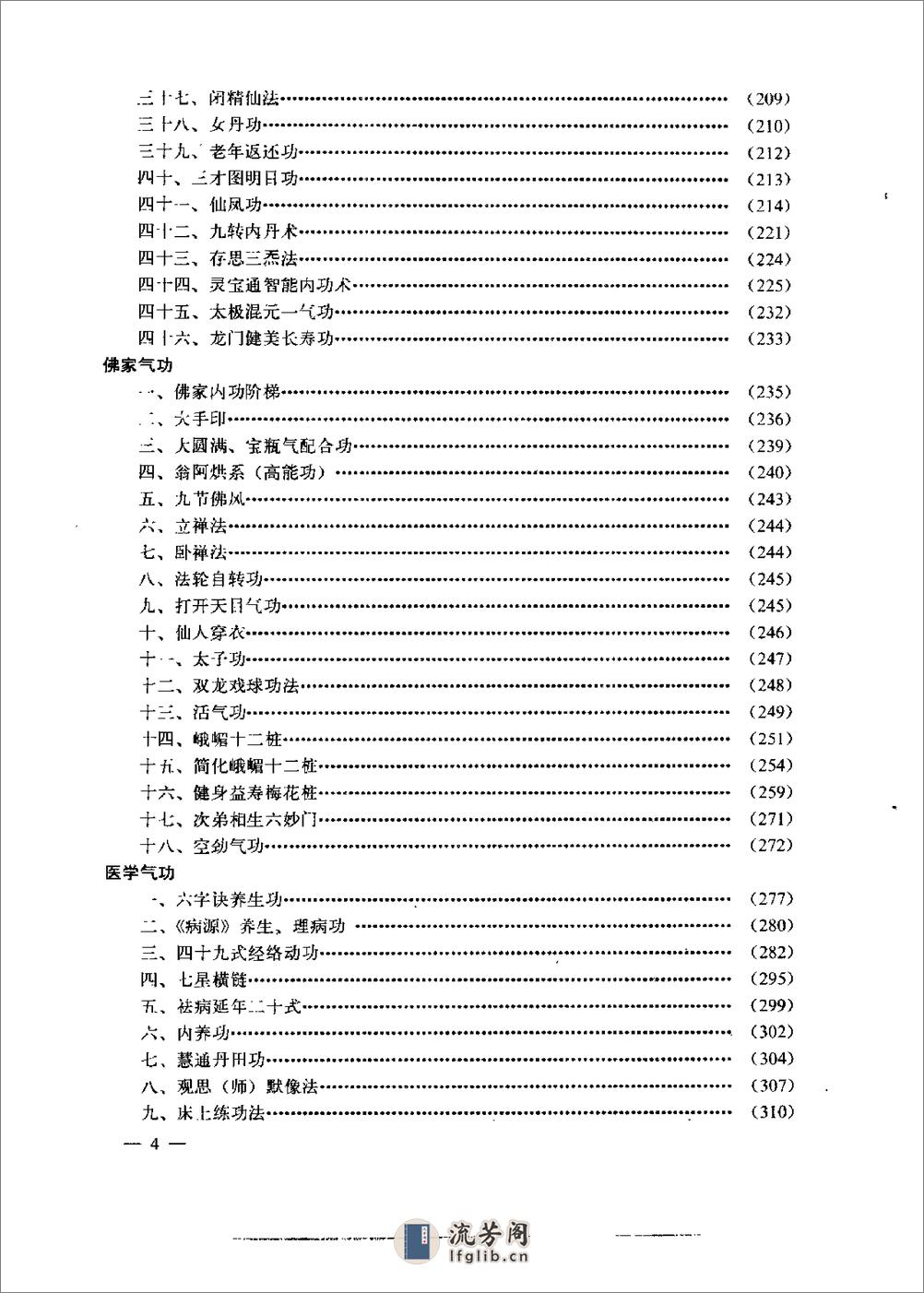 [中国气功大全].朱鹏飞 - 第9页预览图