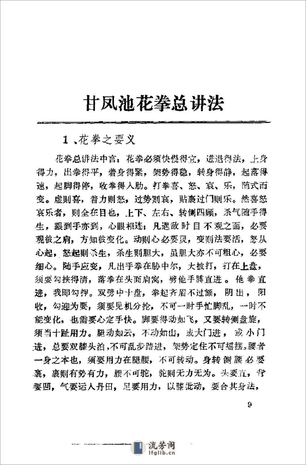 《甘凤池技击法》郝心莲 - 第17页预览图