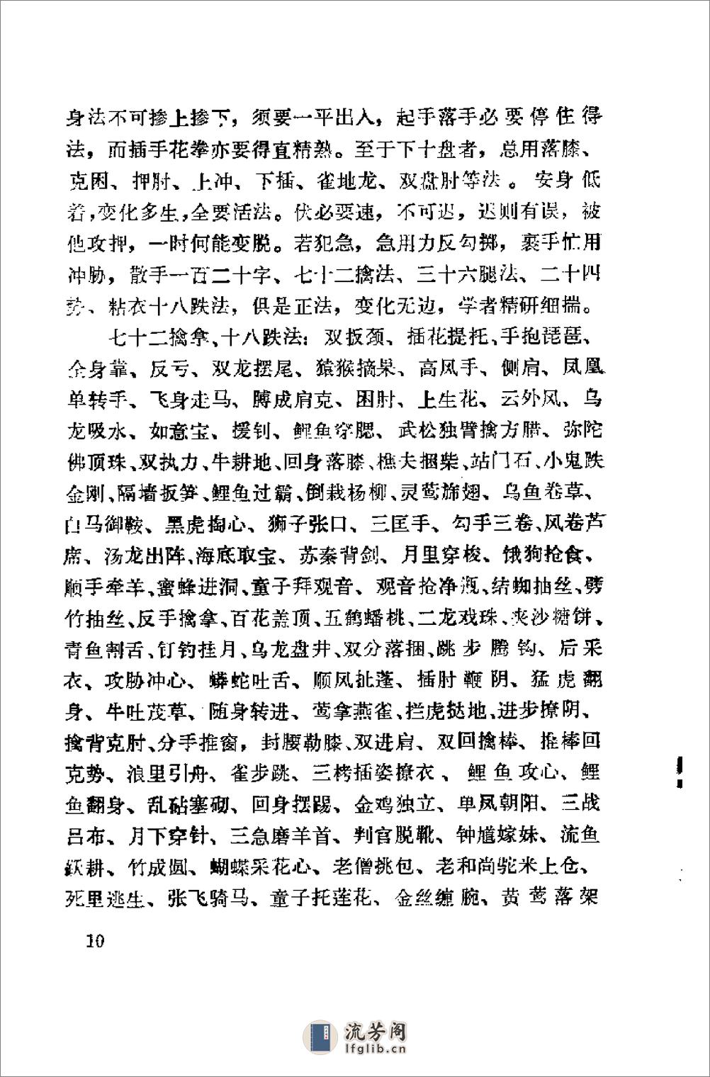《甘凤池技击法》郝心莲 - 第18页预览图